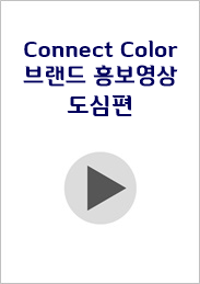connect color 홍보영상 도시편.png