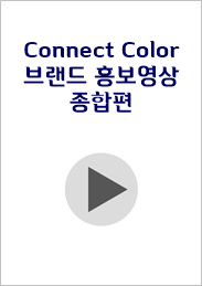 connect color 홍보영상 종합편.png