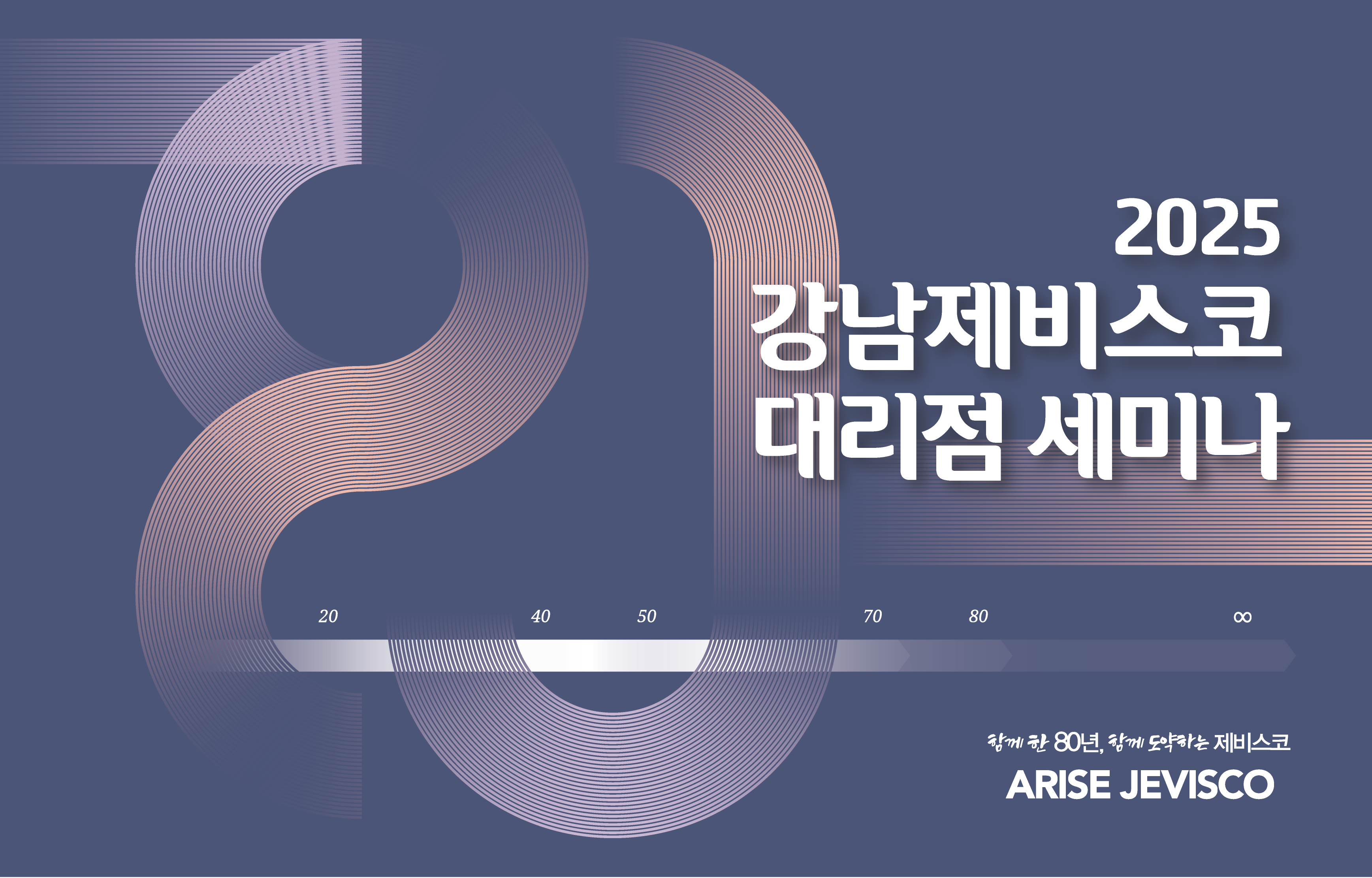 2025 대리점세미나.png